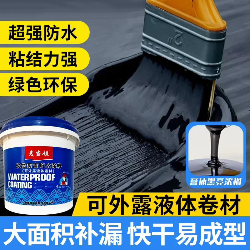 水泥房顶改性/沥青防水涂料高效防水桶装快速干/抗渗接缝超强防水