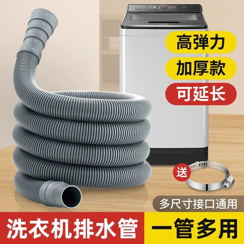 洗衣机排水管通用加长延长管阳台全自动波轮下水管出水管放水软管