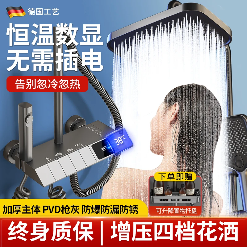 淋浴花洒套装全套一整套家用浴室洗澡淋雨沐浴增压恒温数显莲蓬头