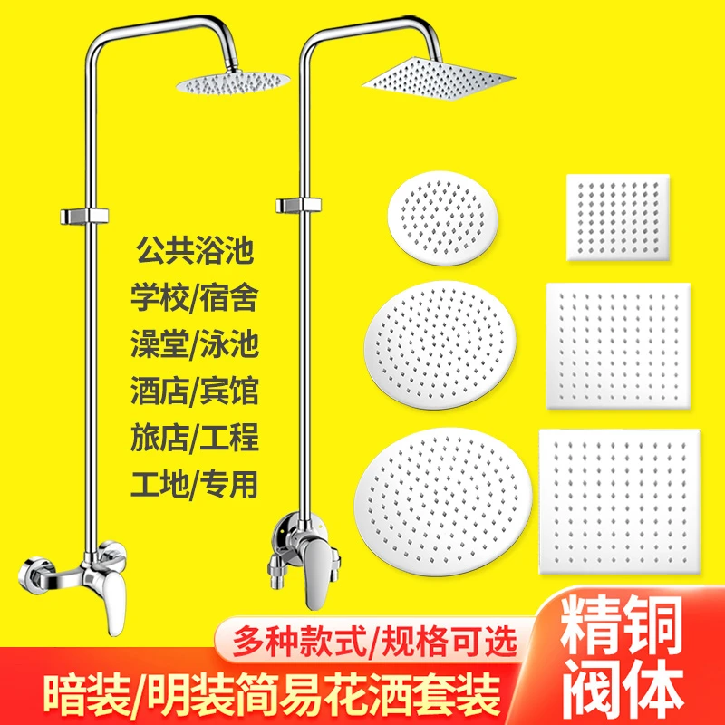 公共澡堂花洒浴池浴室洗浴学校宾馆工程暗装明装简易冷热淋浴套装