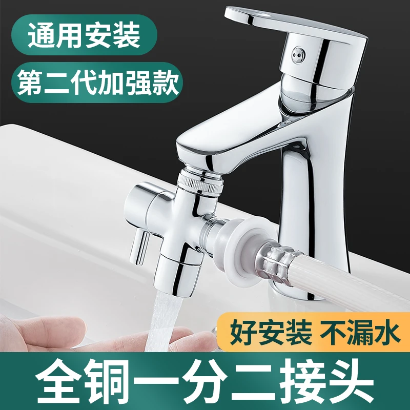洗脸盆一分二分流器洗衣机水龙头分水器接头转换器多功能家用通用