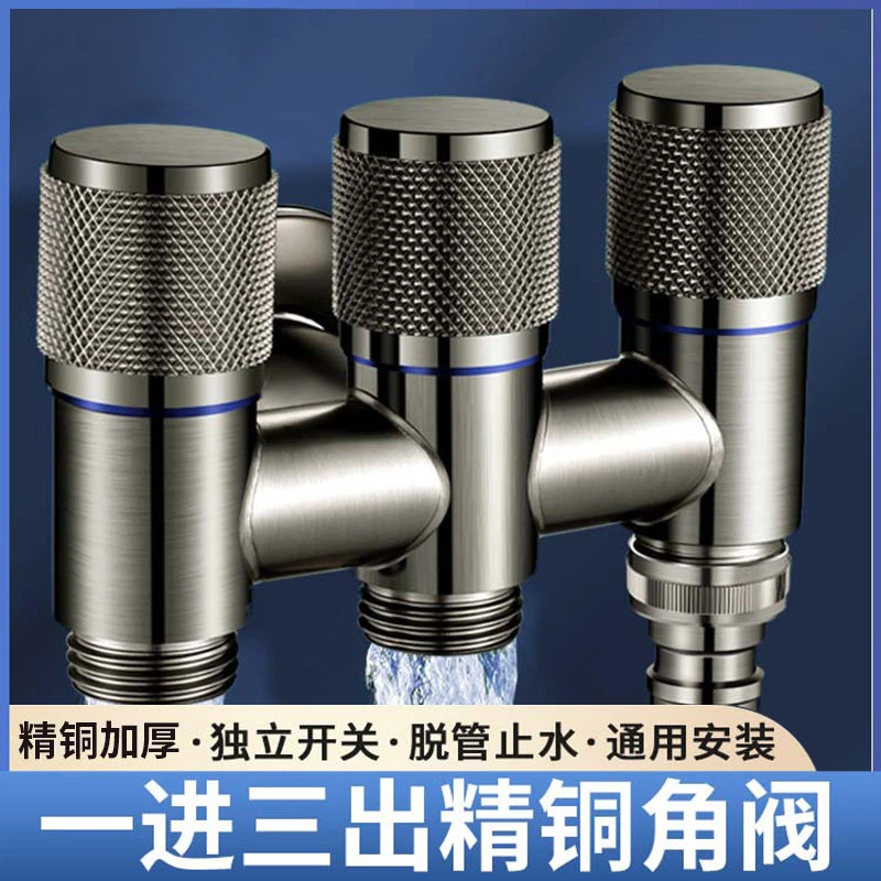 洗衣机龙头专用角阀一进三出自动止水阀多功能进水三控四通分水阀