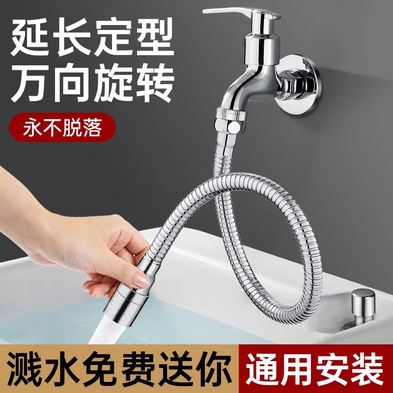 水龙头延伸器加长防溅水神器阳台厨房通用水管万向旋转接头延长管
