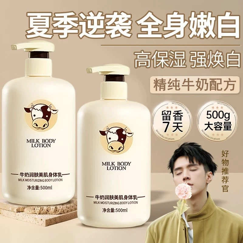 牛奶身体乳持久留香男生女士保湿滋润补水润肤乳液去鸡皮官方正品