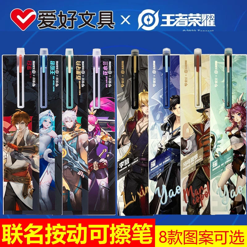 爱好王者荣耀联名按动可擦笔摩易擦小学生用三年级热敏魔力可擦笔