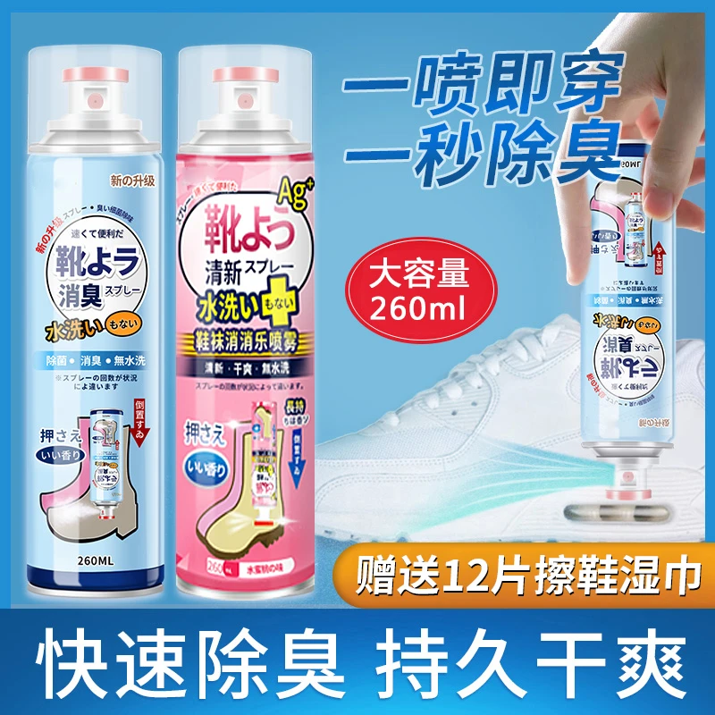 鞋子除臭喷雾除菌去味抑菌神器鞋袜防臭喷雾剂除臭