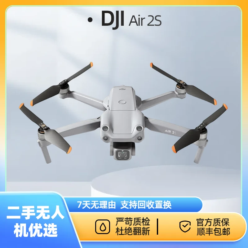 未拆封 DJI/大疆 大疆Air2S全新未拆封,一英寸镜头,8倍变焦