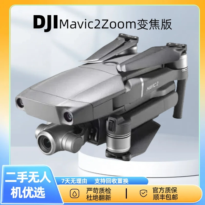 95新 DJI/大疆 御2变焦Mavic2 Zoom变焦无人机全向避障，无忧飞行