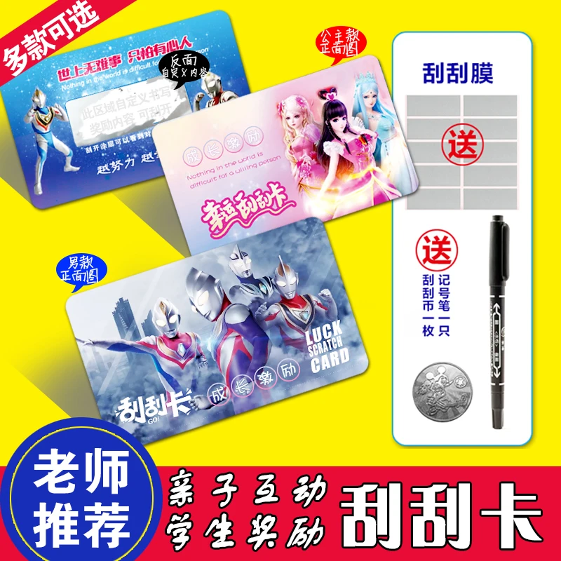 小学生刮刮卡经典幸运抽奖卡手写现货创意刮奖卡成长激励空白涂层