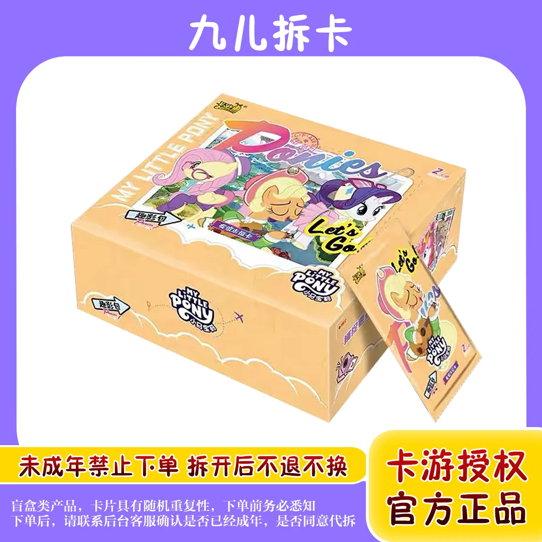 卡游【拆盒】点盒-小马宝莉卡片趣影包第一弹盲盒收藏卡片（代拆）