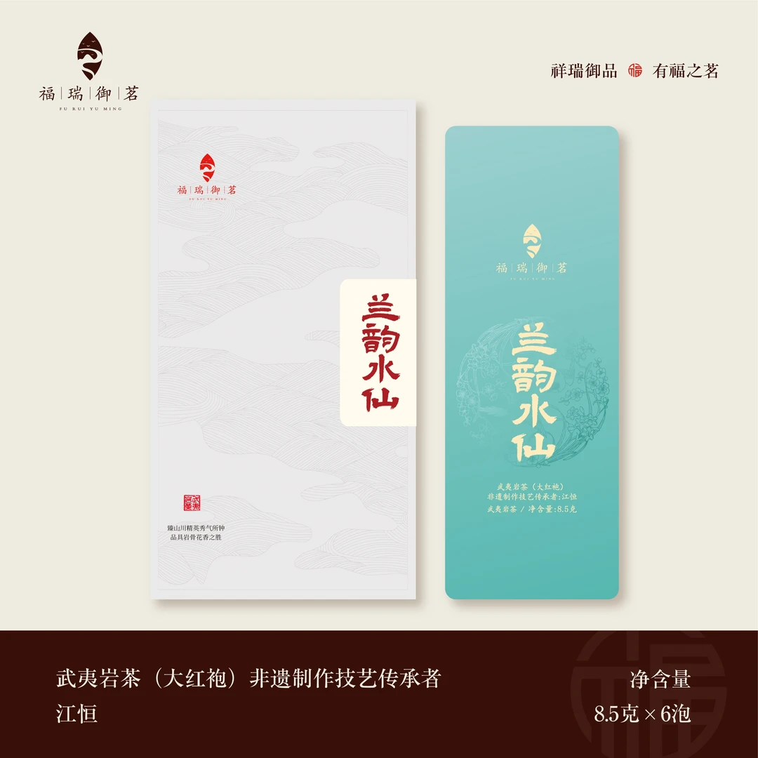 福瑞御茗 兰韵水仙 50克 盒装 武夷岩茶 传承者江恒 非遗制作