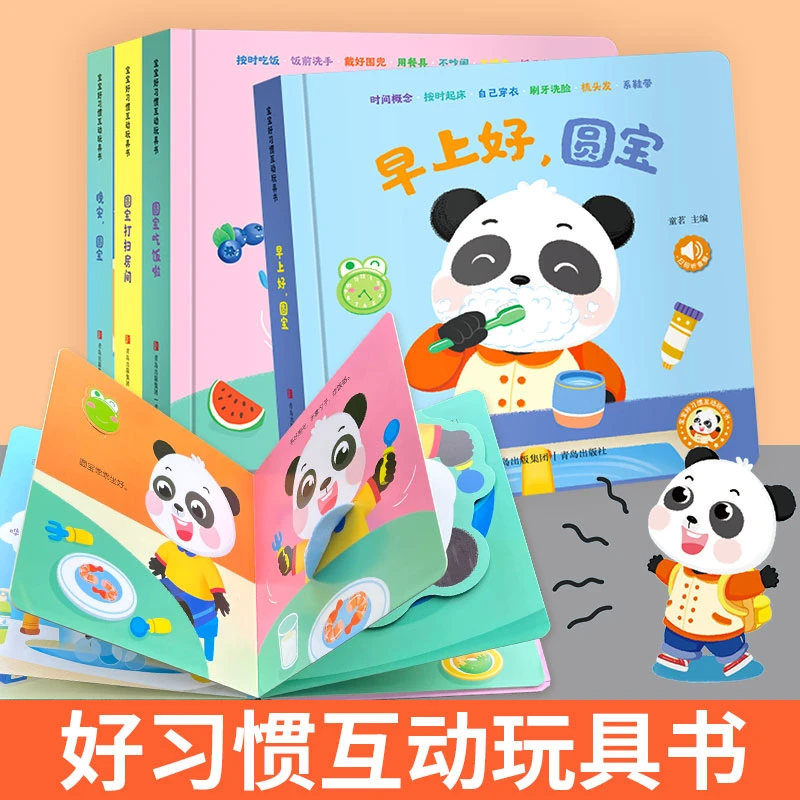 儿童行为好习惯养成3d立体翻翻书绘本互动玩具图画书启蒙认知书