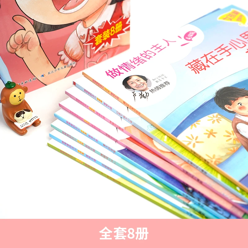 孩子的情绪王国男孩篇+做情绪的主人女孩篇全8册 JST培养孩子情绪