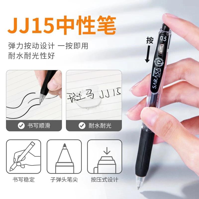 ZEBRA/斑马牌jj15系列刷题笔考试笔按压按动中性笔
