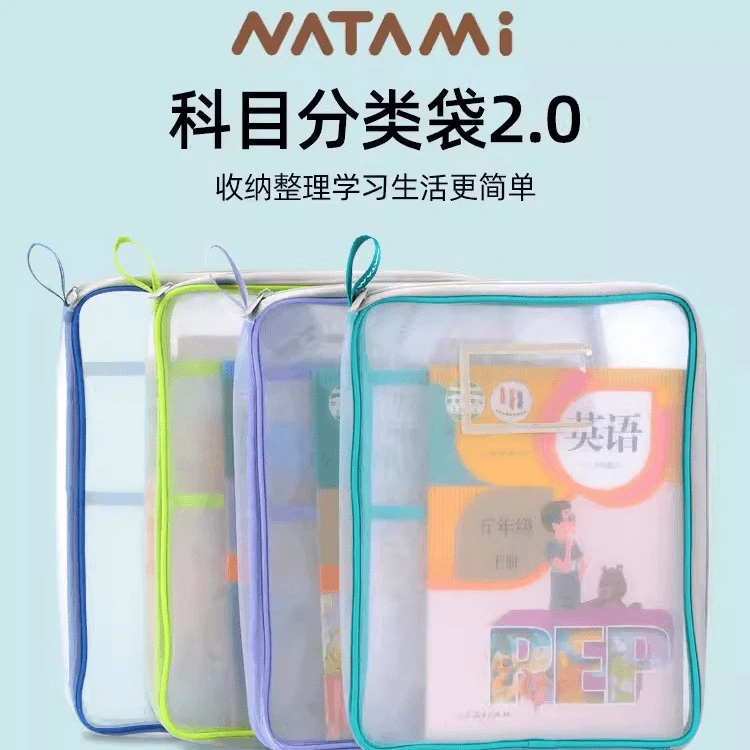 奈多美科目分类袋学生用