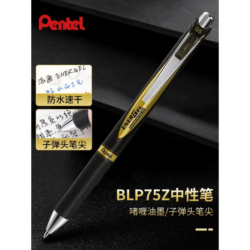 日本Pentel派通金标BLP75顺滑速干按动中性笔防水黑笔发六支