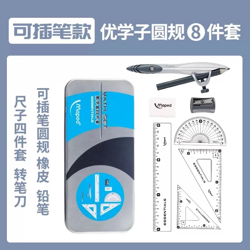 【张老师】8件套尺规套装学生用高考毕业季