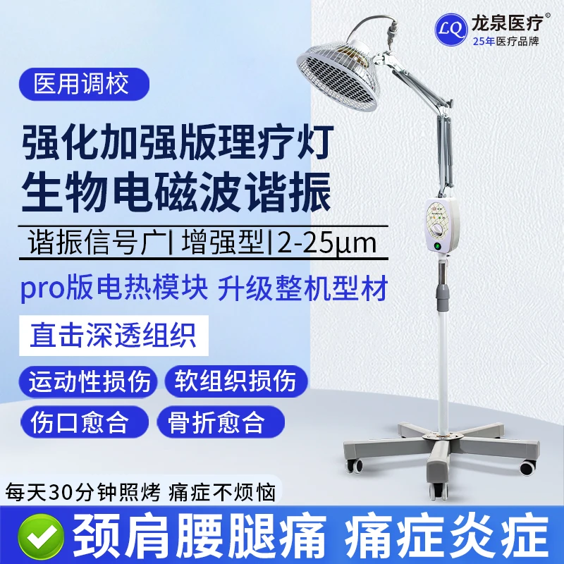 龙泉牌特定电磁波治疗器医用理疗仪电烤灯家用烤电远红外线治疗器tdp电磁波运动损伤骨骼愈合手术伤口愈合肩颈腰腿疼痛辅助治疗