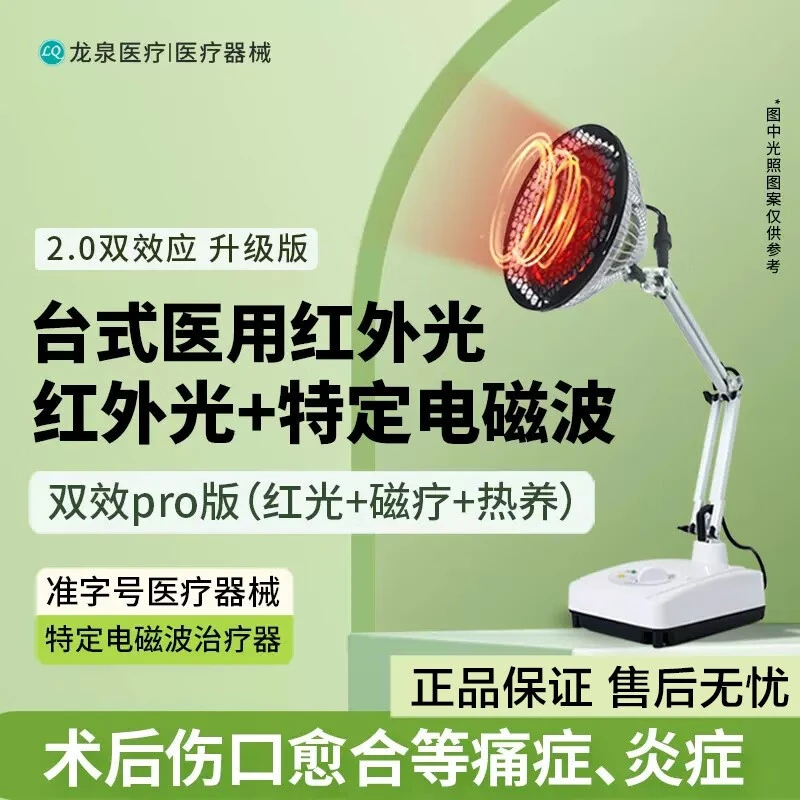 龙泉牌特定电磁波治疗器医用理疗仪神灯电烤灯家用烤电远红外线治疗器专用tdp电磁波
