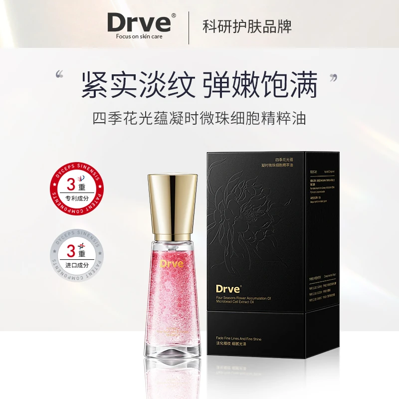 【韩总福利1】DRVE-四季花光蕴凝时微珠细胞精萃油