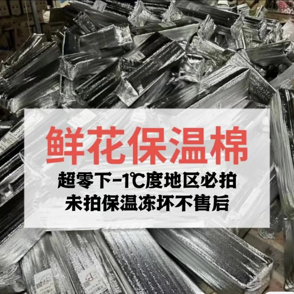（保温棉）零度以下必拍 包装外用 非自用