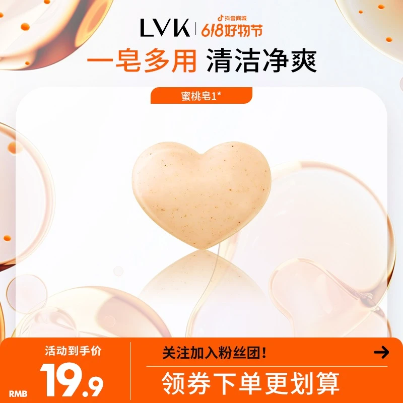 LVK除螨嫩肤皂*1