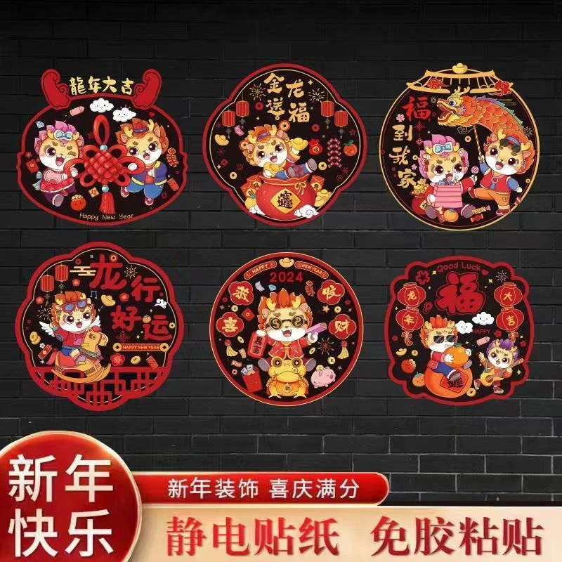 龙年静电贴加厚双面自粘玻璃窗花春节元旦墙面福字贴装饰