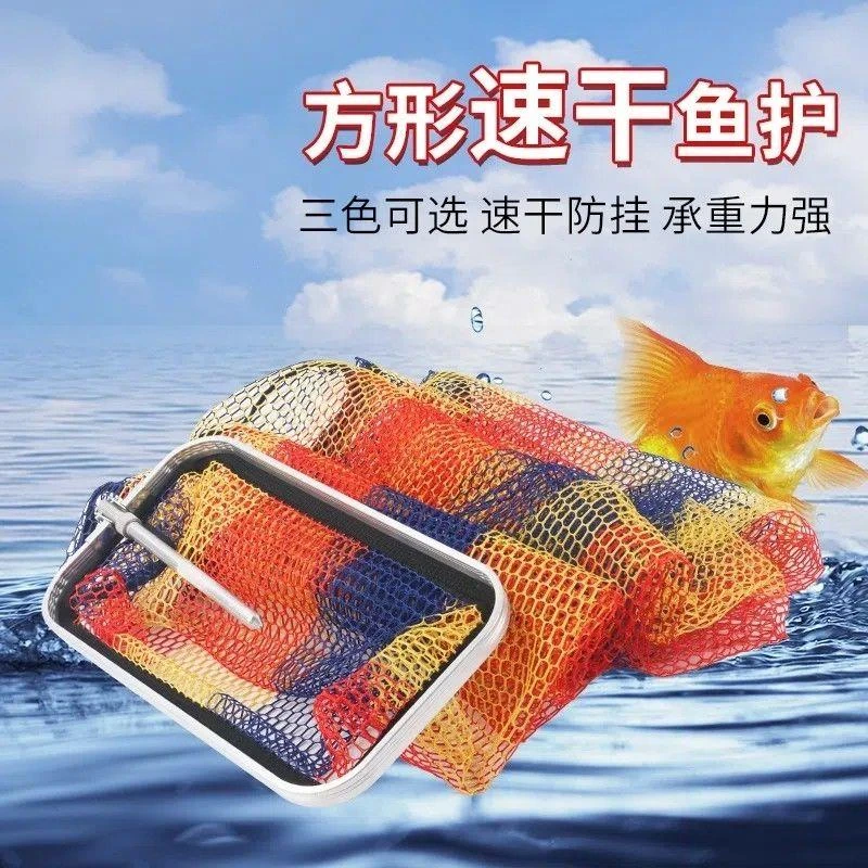 方形钓鱼方鱼护网兜方形鱼护渔护装鱼折叠方鱼护速干鱼网