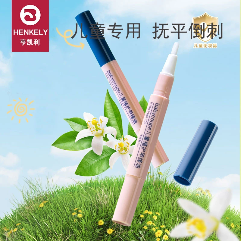 儿童指缘油甲缘油倒刺营养护油指甲边缘护理植物营养液