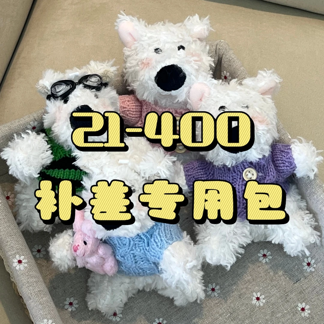绿兔子 补差专用包【21-400】