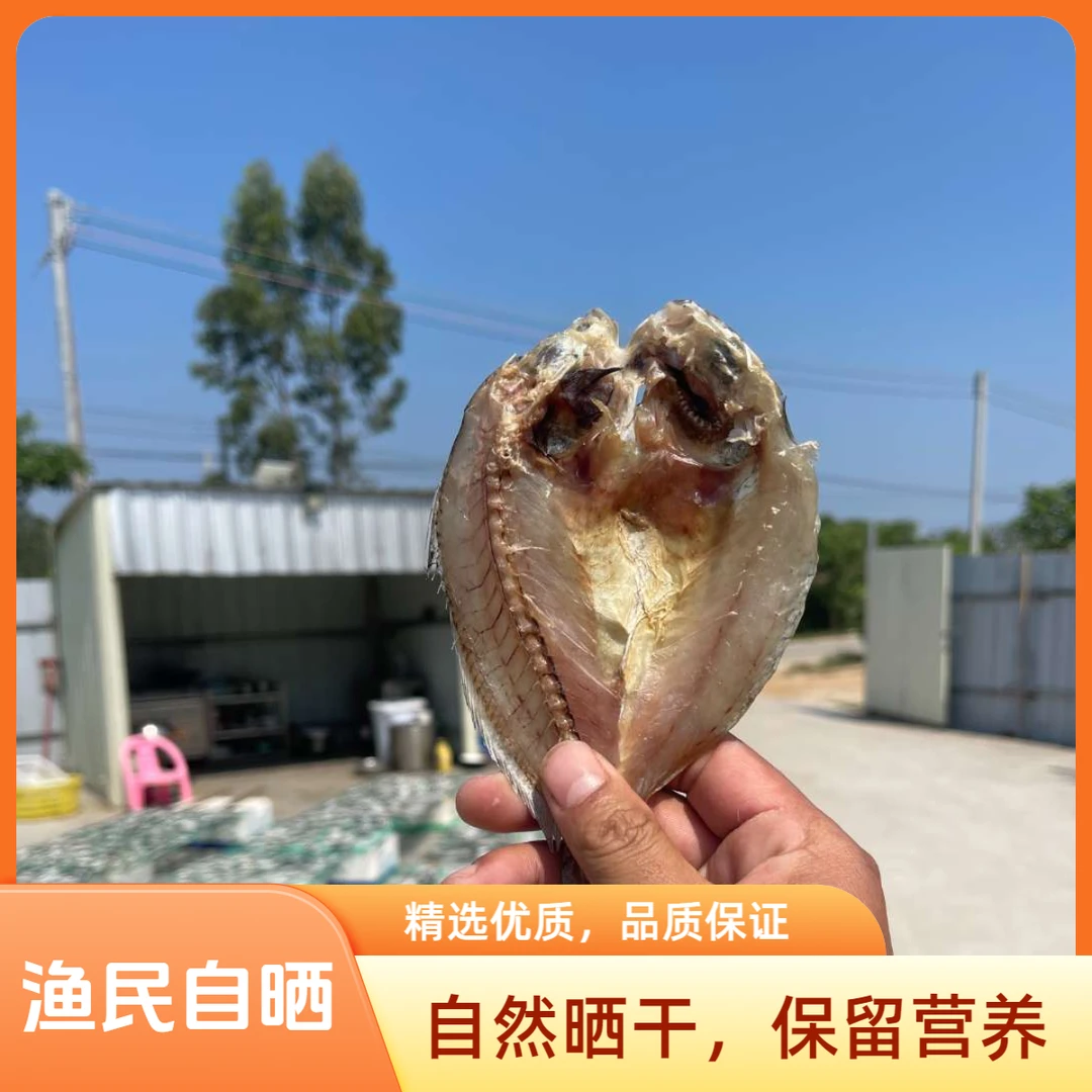 【三条渔】阳江海鲜干货自晒划鱼干  整条开边晒  淡干晒干 包邮