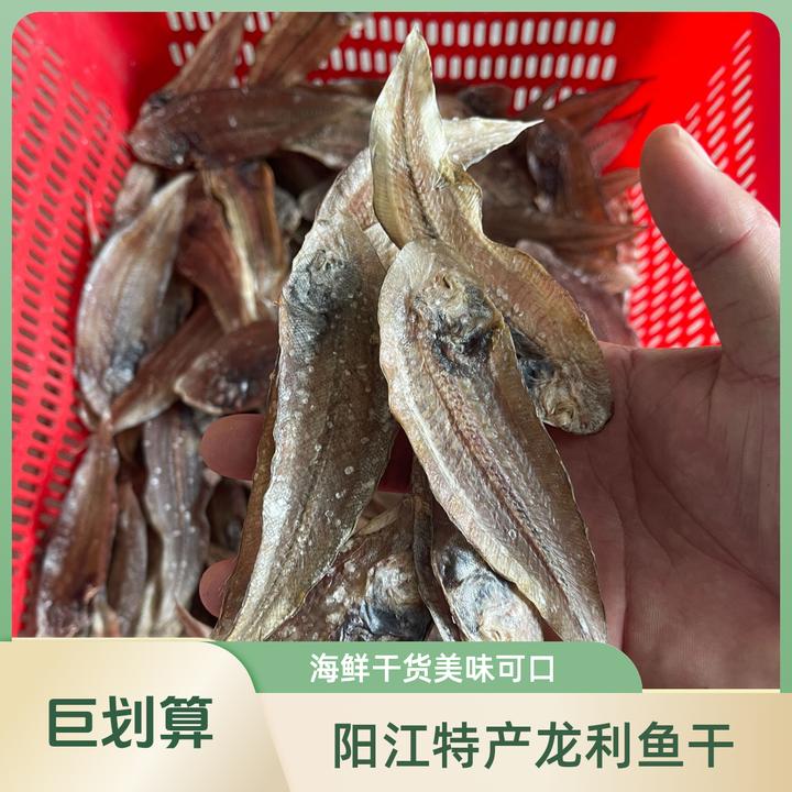 【三条渔】阳江特产海鲜干货龙利鱼干生晒淡晒不咸