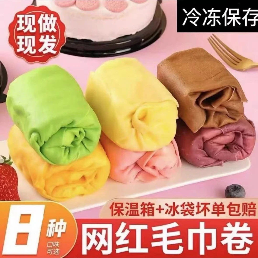 网红毛巾卷蛋糕盒装奶油甜品130克/盒冷冻保存