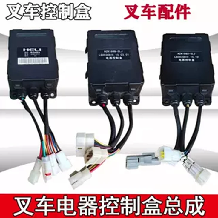 叉车控制盒总成杭州叉车A300/A309-704000-000中央控制盒总成配件