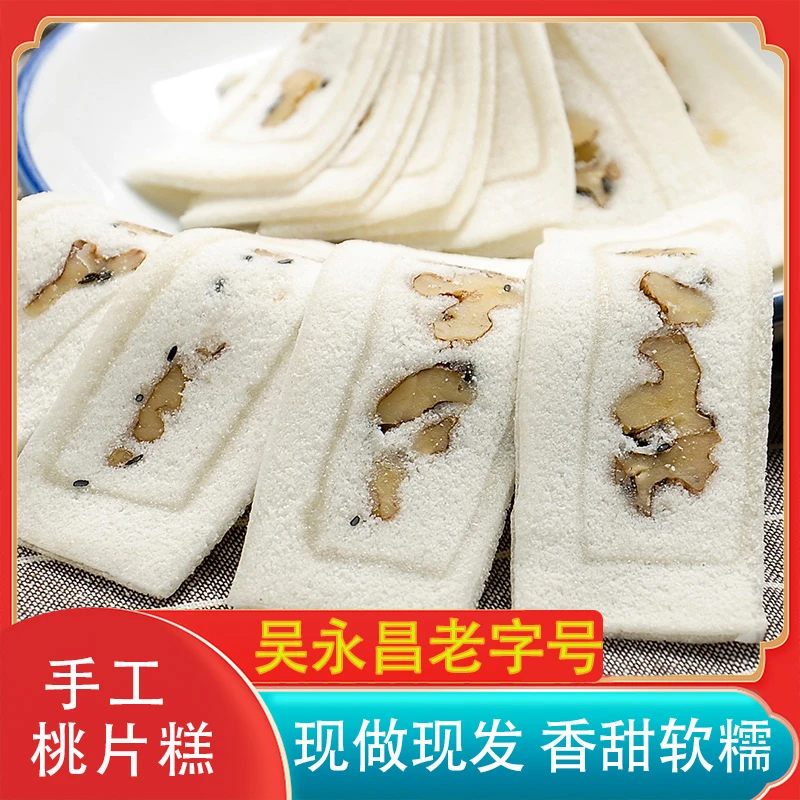 桃片糕传统云片糕手工香甜米糕点心糯米恩施建始吴永昌桃片糕切片
