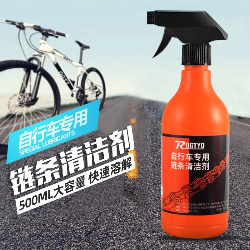 自行车链条清洁剂山地公路自行车链条摩托车链条油污清洗剂祛油污