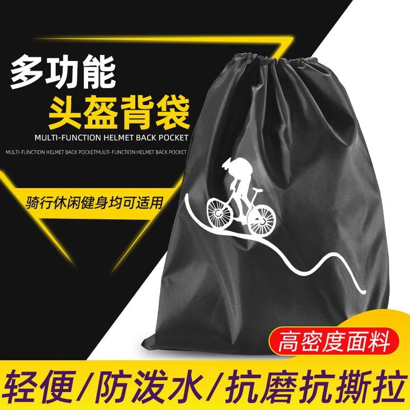 头盔收纳袋骑行服防水防尘袋装头盔的袋子全盔包加大抽绳保护布袋