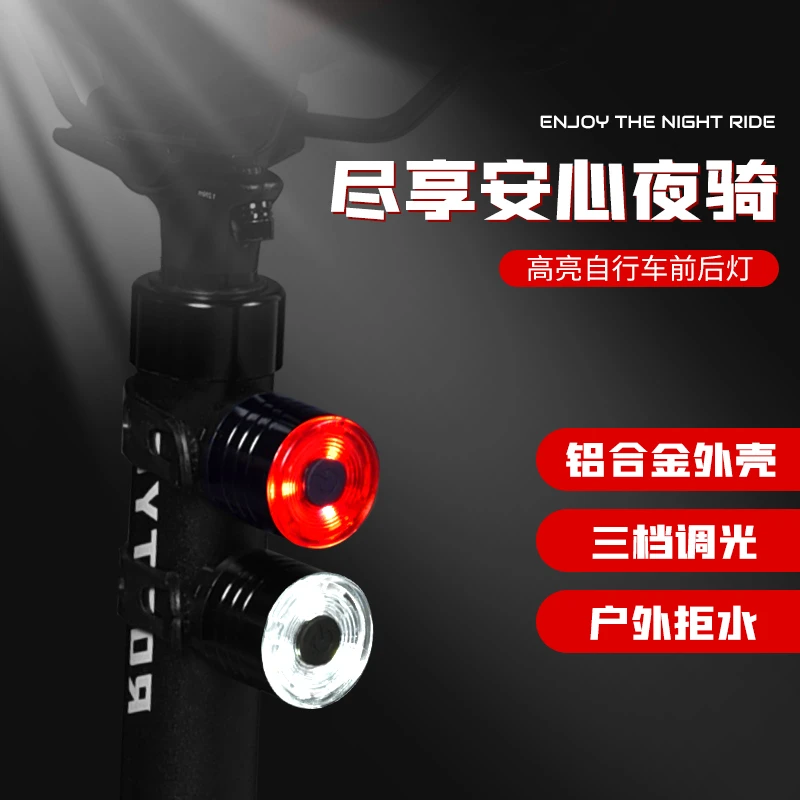 自行车灯夜骑灯车前后灯铝合金高亮闪烁警示灯安全灯尾灯单车装备