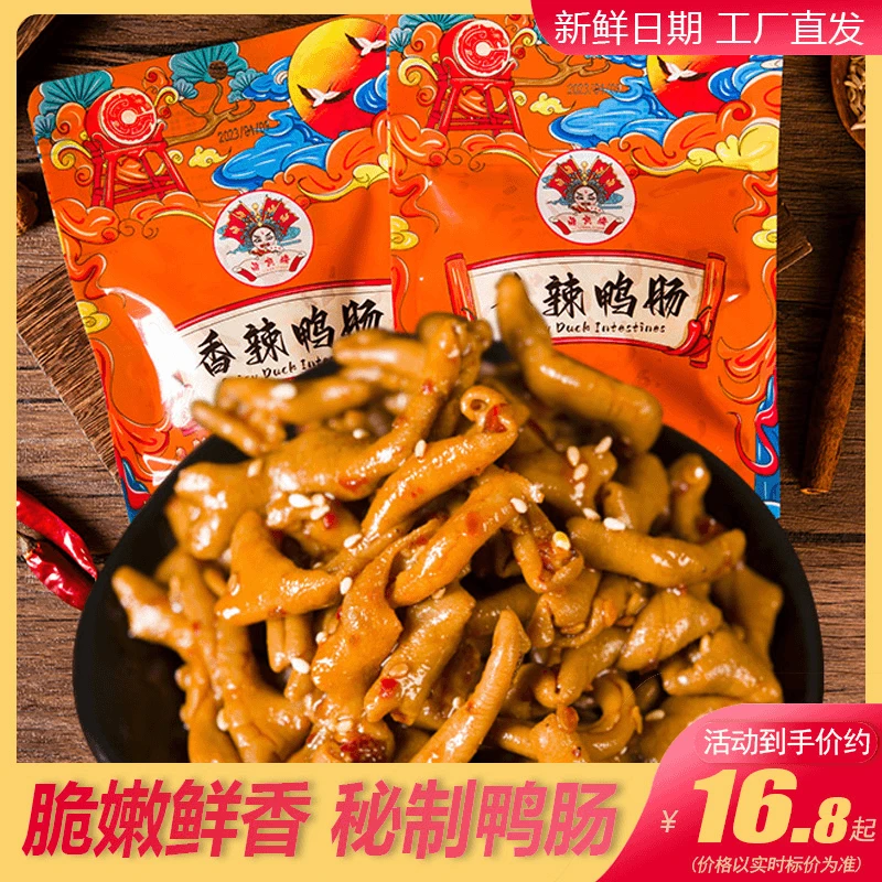 卤良将香辣味鸭肠新鲜卤味开袋即食鲜嫩脆爽解馋零食麻辣鲜香休闲