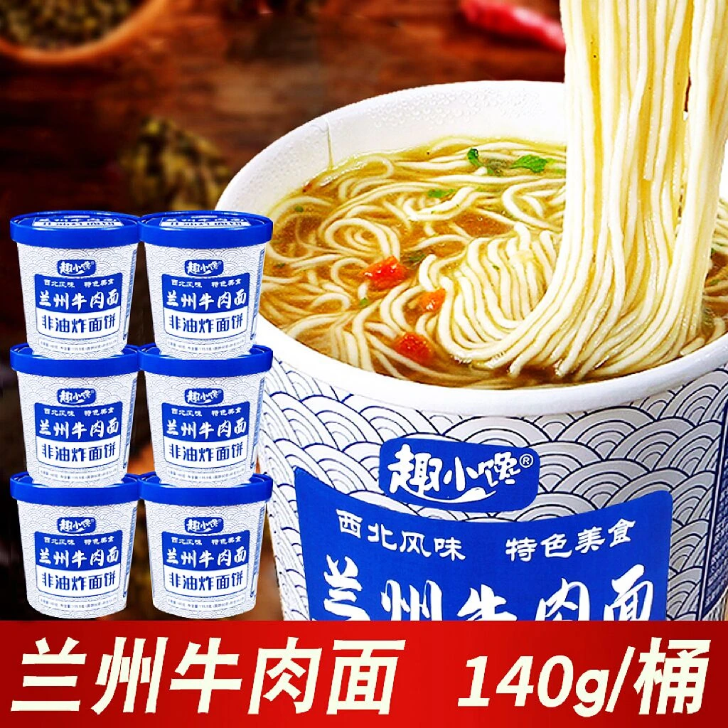 【买3桶送3桶】兰州牛肉面非油炸方便面速食桶装泡面整箱批发懒人