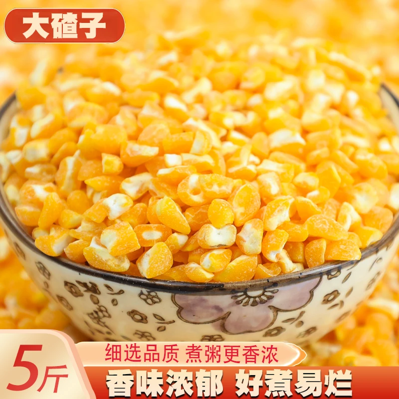 云南玉米大碴子新货特产正宗芸豆玉米渣糁粥组合脱皮苞米茬子大粒