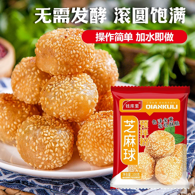 【3大袋仅9.9元】芝麻球预拌粉100g 麻园糯米粉麻球专用粉细腻美味