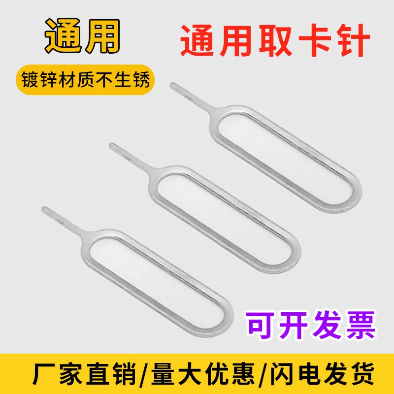 手机sim卡针取卡器取卡针iphone适用于苹果取卡针插卡针安卓顶针