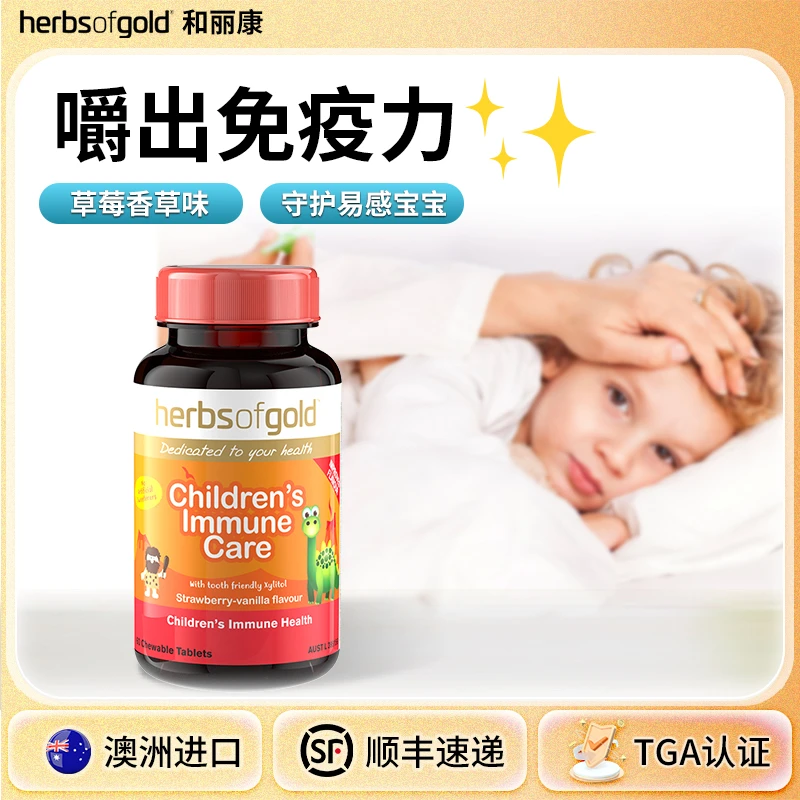 和丽康澳洲儿童免疫咀嚼片增强2-12岁VC体质营养健康针叶樱桃60片