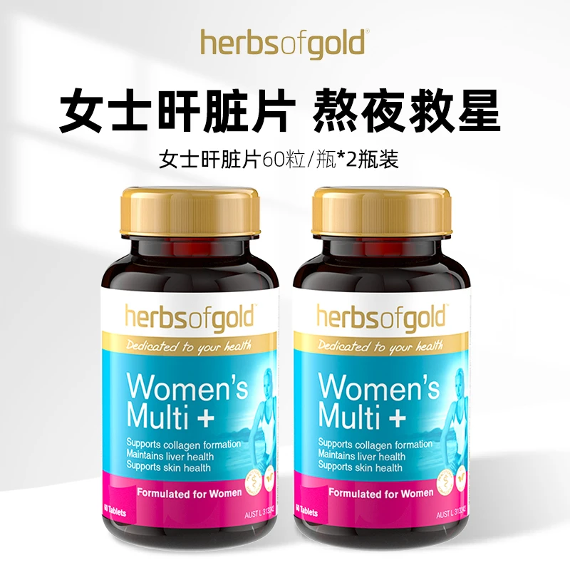 和丽康女性复合维生素烟酰胺B族肌醇水飞蓟熬夜营养肝脏60片/瓶*2