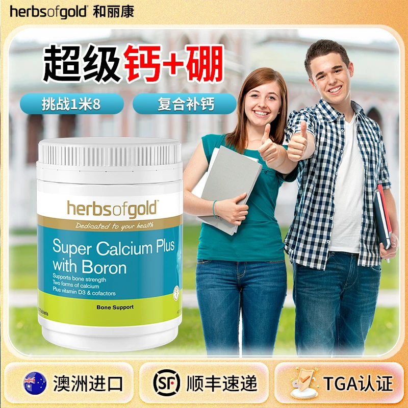 和丽康超级钙加硼柠檬酸钙维生素dk增长青少年骨骼高补钙成长学生