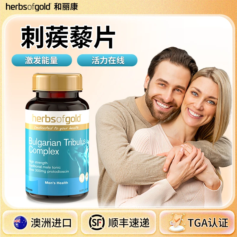 和丽康男性刺蒺藜片睾丸酮补充剂荷尔蒙草本提取澳洲原装进口60粒