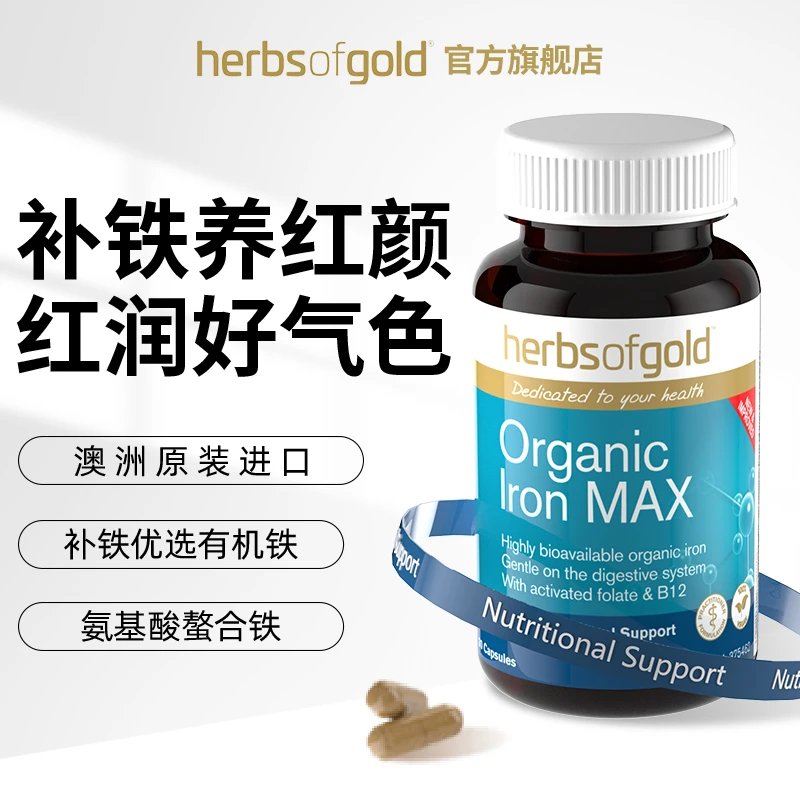 herbsofgold和丽康-有机螯合铁贫血补铁小棕丸吸收有机铁元素胶囊