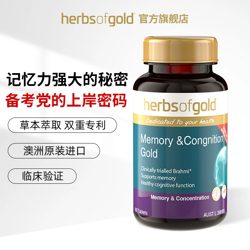和丽康记忆力提高增强dha学生党记忆宝健脑备考成人高三党非鱼油