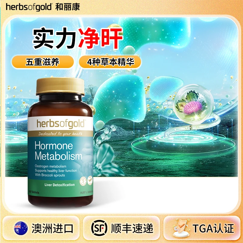 【净肝养肺】和丽康肝净化片代谢平衡西兰花芽槲皮素谷胱甘肽60粒